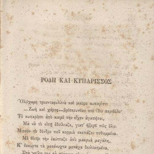 18 x 12 εκ. 4 σ. χ.α. + 404 σ. + 2 σ. χ.α., όπου στο φ. 1 κτητορική σφραγίδα CPC στο rec